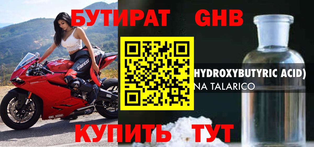 Михайловск  Бутират  Вход с VPN  Бутират 99% 