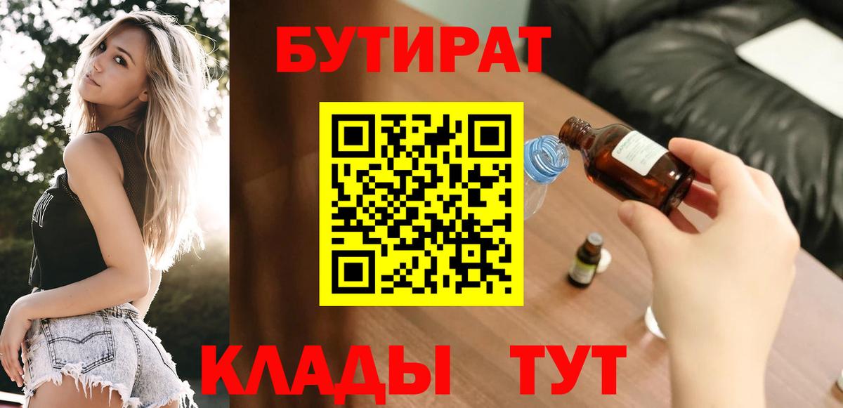 БУТИРАТ BDO Михайловск