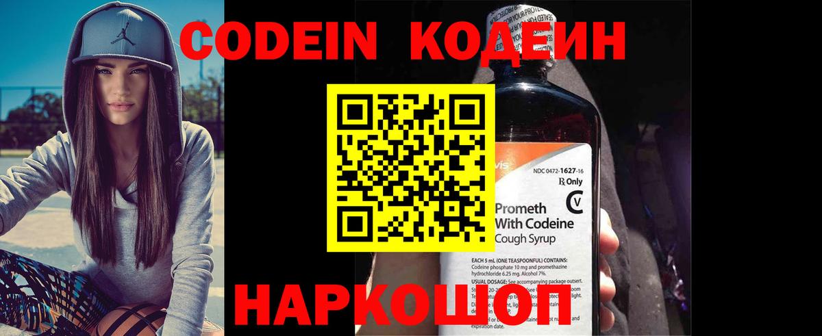 Михайловск  Кодеиновый сироп Lean Purple Drank  Вход с VPN 