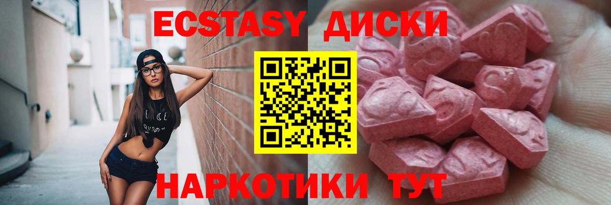 ЭКСТАЗИ круглые Михайловск